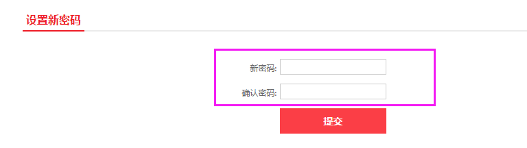 忘记密码-重置密码